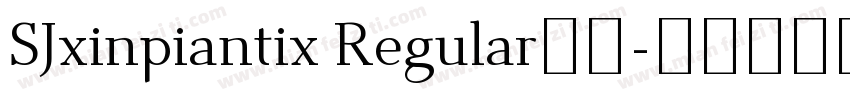 SJxinpiantix Regular样品字体转换
